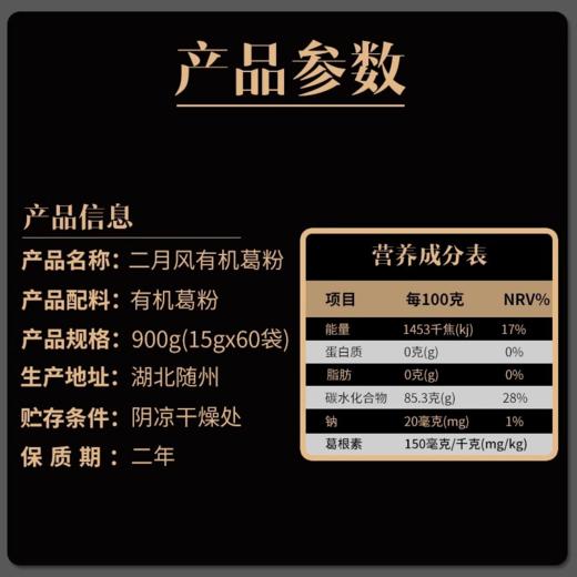 二月风有机野生葛根粉900g礼盒装 商品图1