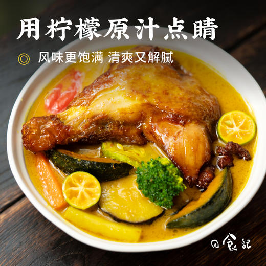 [屁侠推荐]日食记 泰式黄咖喱 真实椰浆 0反式脂肪酸 70克/袋*6 商品图4