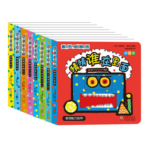脑洞大开创意洞洞书(全8册) 商品图4