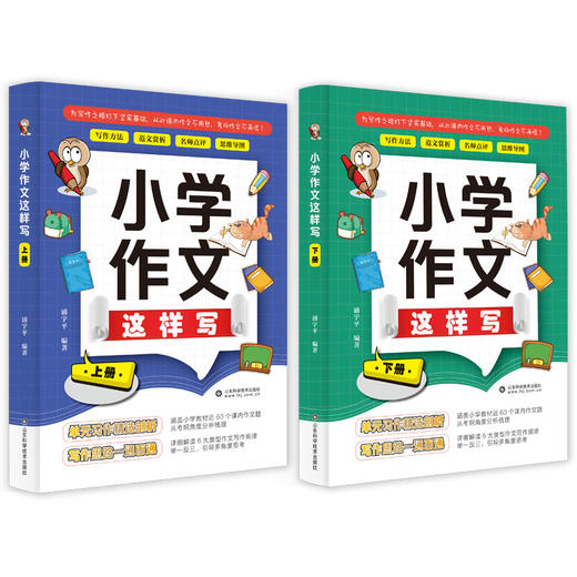 小学作文这样写（上下册） 商品图1