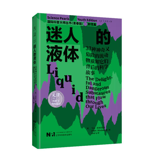 国际科普大师丛书（青春版）·数理篇（全10册），每一册均科学与人文交融，知识与趣味并茂，是追求前沿新知、跨学科融合阅读的上佳选择。 商品图8