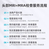 爱康卓悦 头部MRI+MRA 商品缩略图3