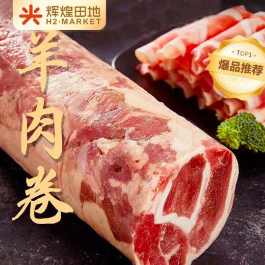 内蒙古呼伦贝尔羔羊排/羊肉卷/羊蝎骨 商品图1