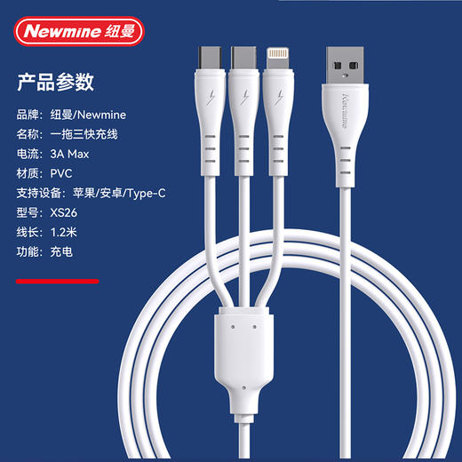 【自营】纽曼 XS26   三合一充电线手机数据线 商品图6