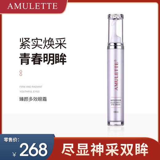 艾米莉特眼霜 商品图0