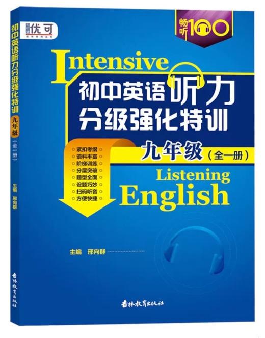 英语听力分级强化特训【zxj】 商品图1