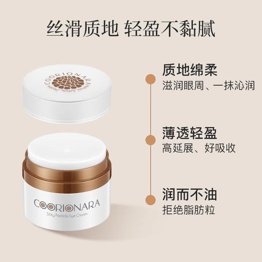 【378元会员福利】珂莉安丝柔多肽眼霜30g   眼袋 黑眼圈 紧致眼周轮廓    商品图2
