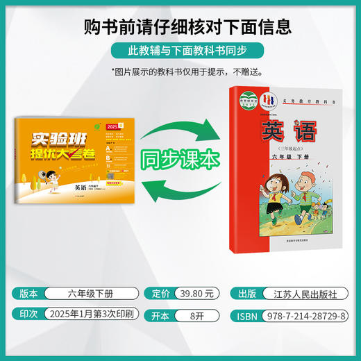 2025春【外研社版】六年级英语(下) 实验班提优大考卷 商品图1