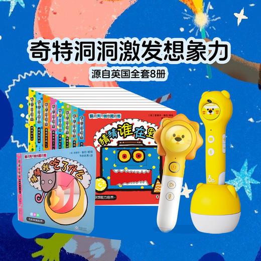 脑洞大开创意洞洞书(全8册) 商品图1