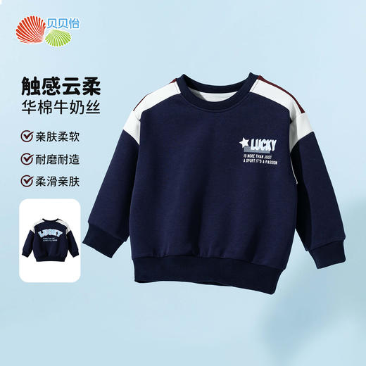 2025春季新款男童卫衣中大童时尚撞色上衣运动休闲舒适卫衣 商品图0