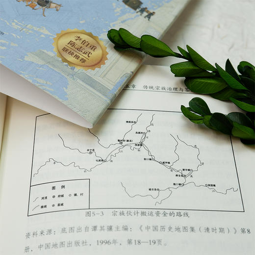 近世基层治理及制度变迁  龙登高 陈月圆 黄一彪 著【北贝】 商品图3