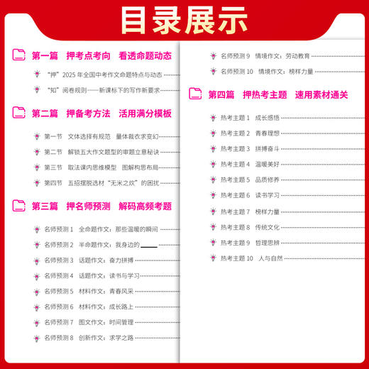 天利38套 2025中考作文密押名师教学设计 2025考前冲刺优秀素材工具书满分时文选萃初中通用押题预测热点主题 商品图4