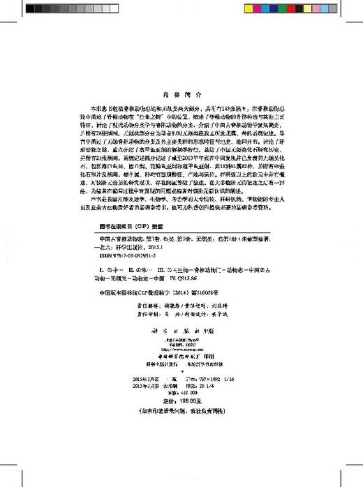 [按需印刷]中国古脊椎动物志 第一卷 鱼类 第一册（总第一册） 无颌类/朱敏 商品图2