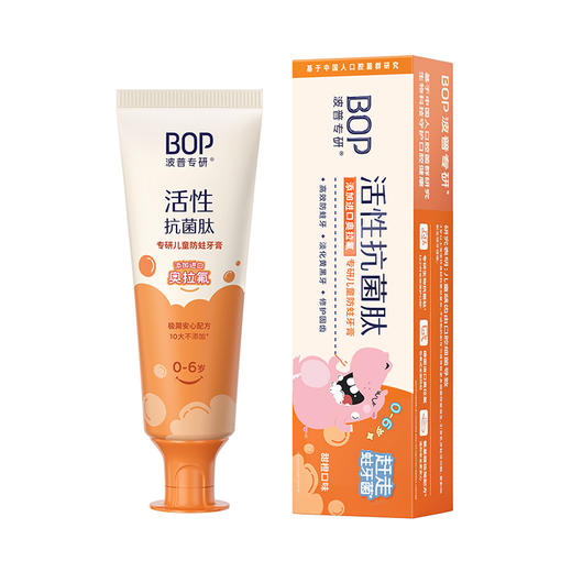 【热卖】BOP波普专研儿童防蛀牙膏 （甜橙口味 ）50g 商品图1