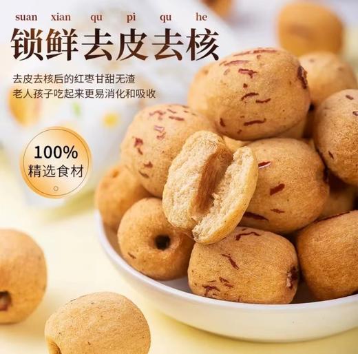 新疆血糯虎皮去核枣400g 商品图3