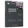 城市轨道交通客运服务英语（第3版） 商品缩略图0