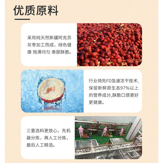 新疆玛谷农场冻干枣片散装便携装香甜酥脆老少皆宜 商品图1