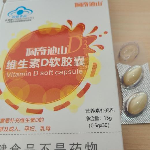 佩奇迪山维生素D软胶囊90粒 商品图2