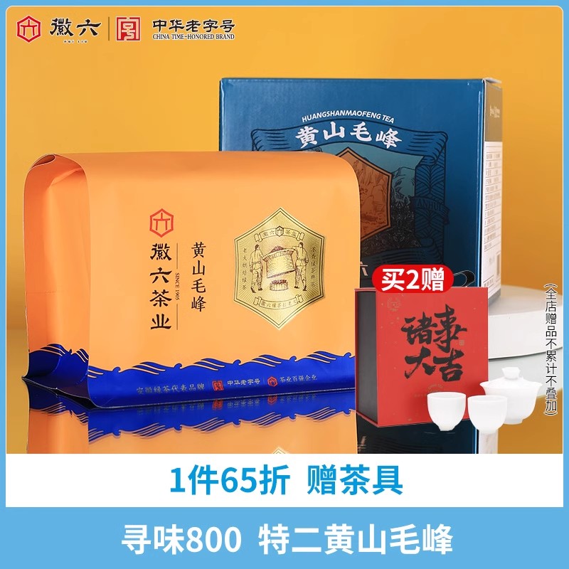 2025新茶上市徽六特级二等黄山毛峰寻味800茶叶绿茶135g