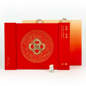 蛇年巳时吉祥套装