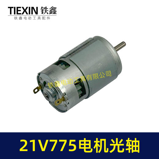 【货号07243】21V锂电电机775型电机光轴5MM锂电角磨机吹风机砂轮机电机 商品图7