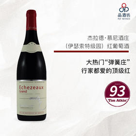 2018 Gerard Mugneret Echezeaux  杰拉德·慕尼酒庄（伊瑟索特级园）红葡萄酒