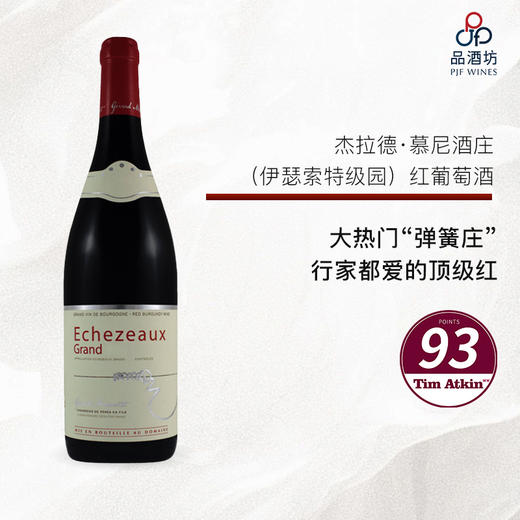 2018 Gerard Mugneret Echezeaux  杰拉德·慕尼酒庄（伊瑟索特级园）红葡萄酒 商品图0
