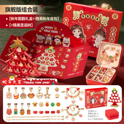 【解锁新年祝福与惊喜】新年洞洞乐圣诞diy戳戳乐 手链手工串珠礼盒 打造专属快乐 新年玩具礼盒 商品图4