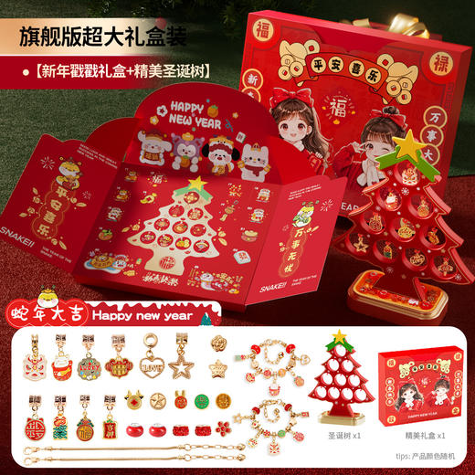 【解锁新年祝福与惊喜】新年洞洞乐圣诞diy戳戳乐 手链手工串珠礼盒 打造专属快乐 新年玩具礼盒 商品图3