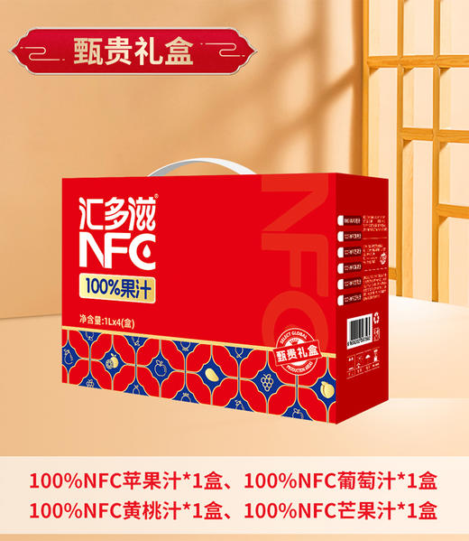 【NFC果汁礼盒】非浓缩还原果汁！内含苹果汁、葡萄汁、黄桃汁、芒果汁四种，喝出鲜果鲜榨的风味！果香浓郁，酸甜畅爽，清新自然！【QJ-J】 商品图1