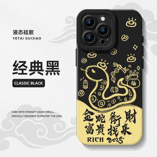 积分兑换【金蛇衔财❗️蛇年限定手机壳】蛇转乾坤，好运缠身！适用iPhone16苹果15小米14plus新款13手机壳12mini保护套11promax#异业福利 商品图6