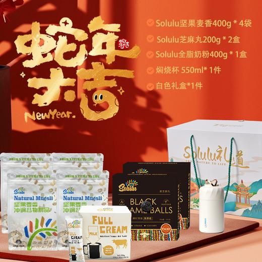 Solulu新年礼道—蛇年大吉 商品图0