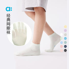 【福利款】allblu幼岚经典儿童网眼袜，透气舒适，耐磨耐穿