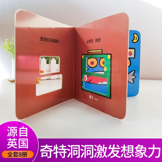 脑洞大开创意洞洞书(全8册) 商品图6