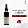 2018 Gerard Mugneret Echezeaux  杰拉德·慕尼酒庄（伊瑟索特级园）红葡萄酒 商品缩略图1