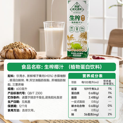 【自营】南国0糖生榨椰汁600ml*6瓶 商品图3
