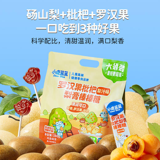 【孕味秒杀专属】小鹿蓝蓝 罗汉果枇杷梨膏棒棒糖/梨汁味/280g 商品图2