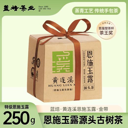 蓝焙·黄连溪恩施玉露·金带250克/包特级 商品图7