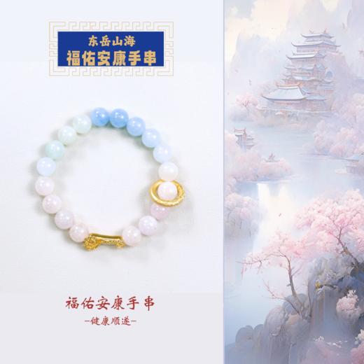 东岳山海-福佑安康手串 商品图0