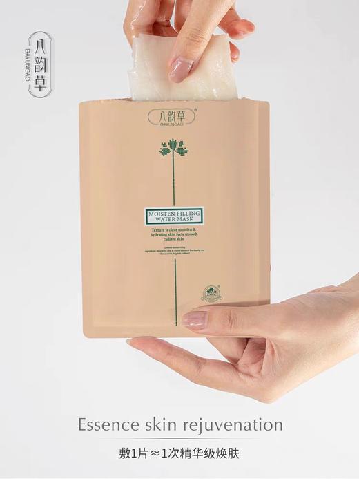 北京协和八韵草密罗木面膜 商品图2
