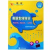 新英语专项特训 完形填空与阅读理解【zxj】 商品缩略图0