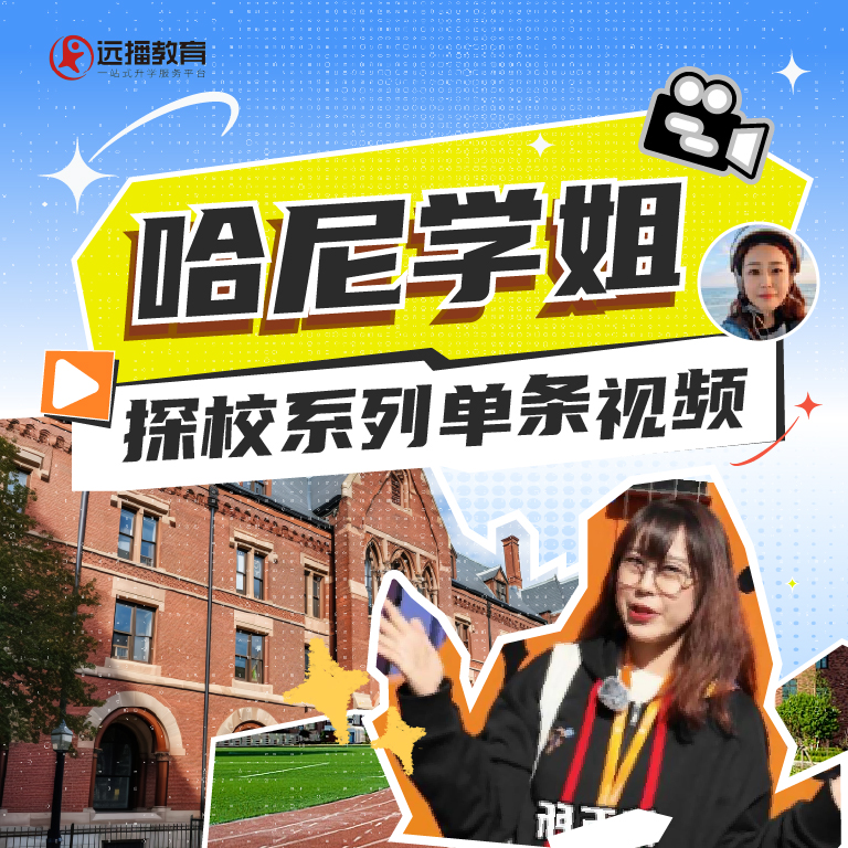 毛哈妮学姐，探校系列单条视频