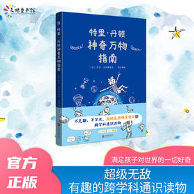 特里·丹顿神奇万物指南