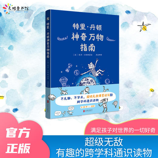 特里·丹顿神奇万物指南 商品图0