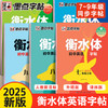 2025新版墨点衡水体英语字帖七年级上册下册八九初中生专用练字帖人教版外研译林英语同步字帖语文初中高中三四五六年级英文练字帖 商品缩略图0
