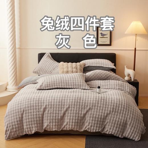 高品质大泡泡兔毛绒四件套 商品图3