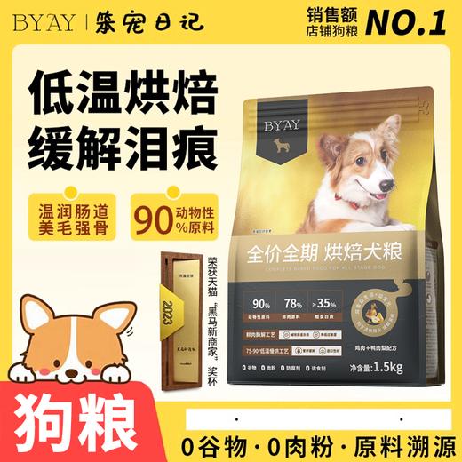 单袋 BYAY狗粮 商品图0