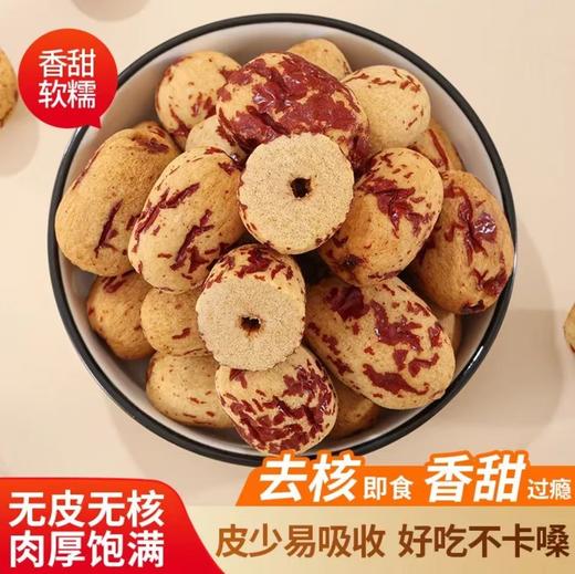 新疆血糯虎皮去核枣400g 商品图1
