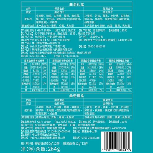 松脆曲奇礼盒（24件装） 商品图2