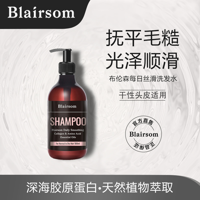 「限时-任意2瓶500ml加赠50ml中样*2瓶」每日丝滑系列 · 澳洲blairsom布伦森 深海胶原蛋白顺发滋养洗发水护发素500ml｜品牌直发